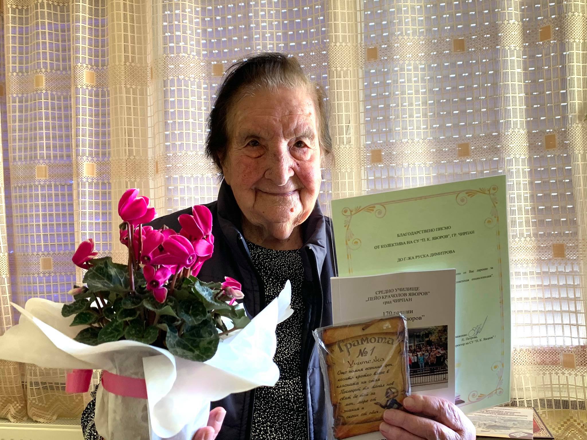 Руска Димитрова