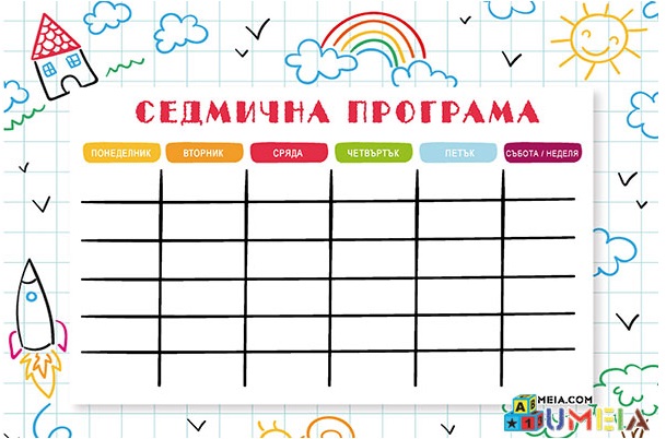 Седмичното Учебно Разписание за Първи срок на учебната 2021-2022 година